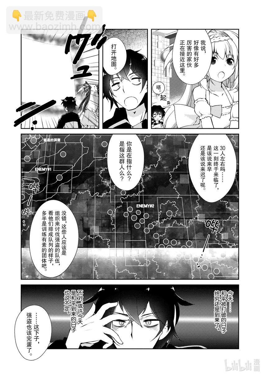 绝对不想工作的地下城城主想睡懒觉 - 2 观察强盗团的日子 - 第7张图