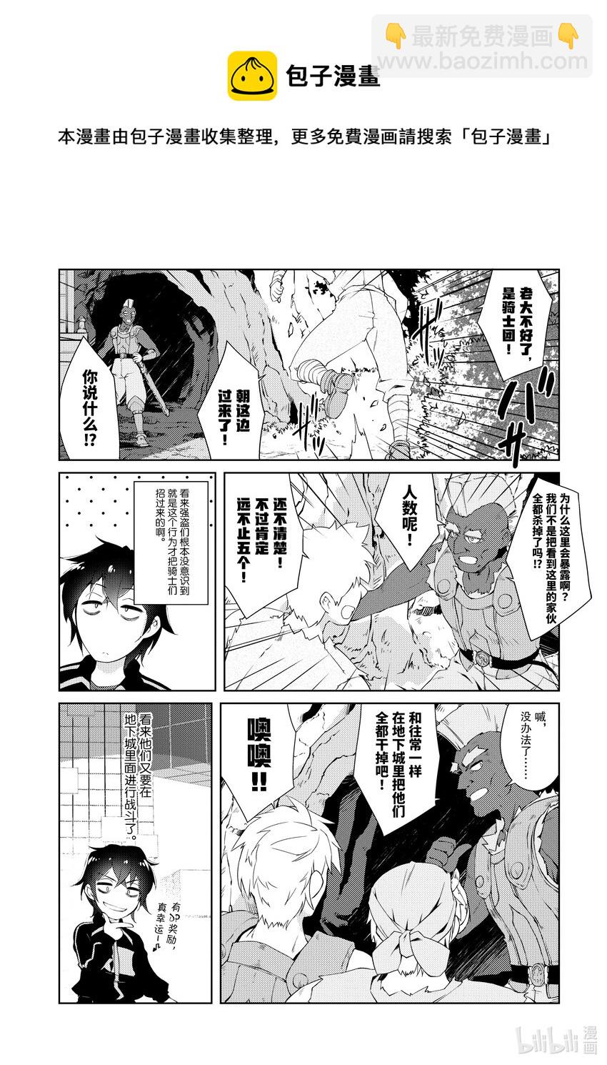 绝对不想工作的地下城城主想睡懒觉 - 2 观察强盗团的日子 - 第8张图