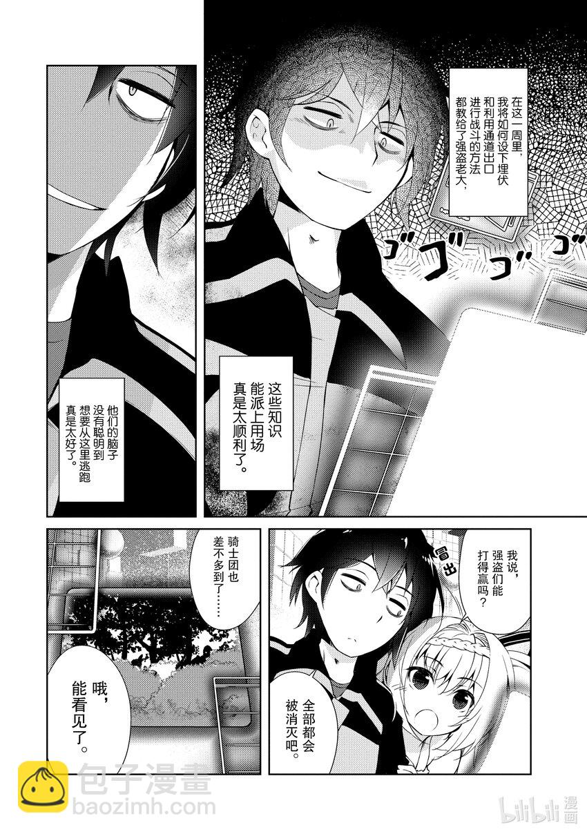 绝对不想工作的地下城城主想睡懒觉 - 2 观察强盗团的日子 - 第9张图