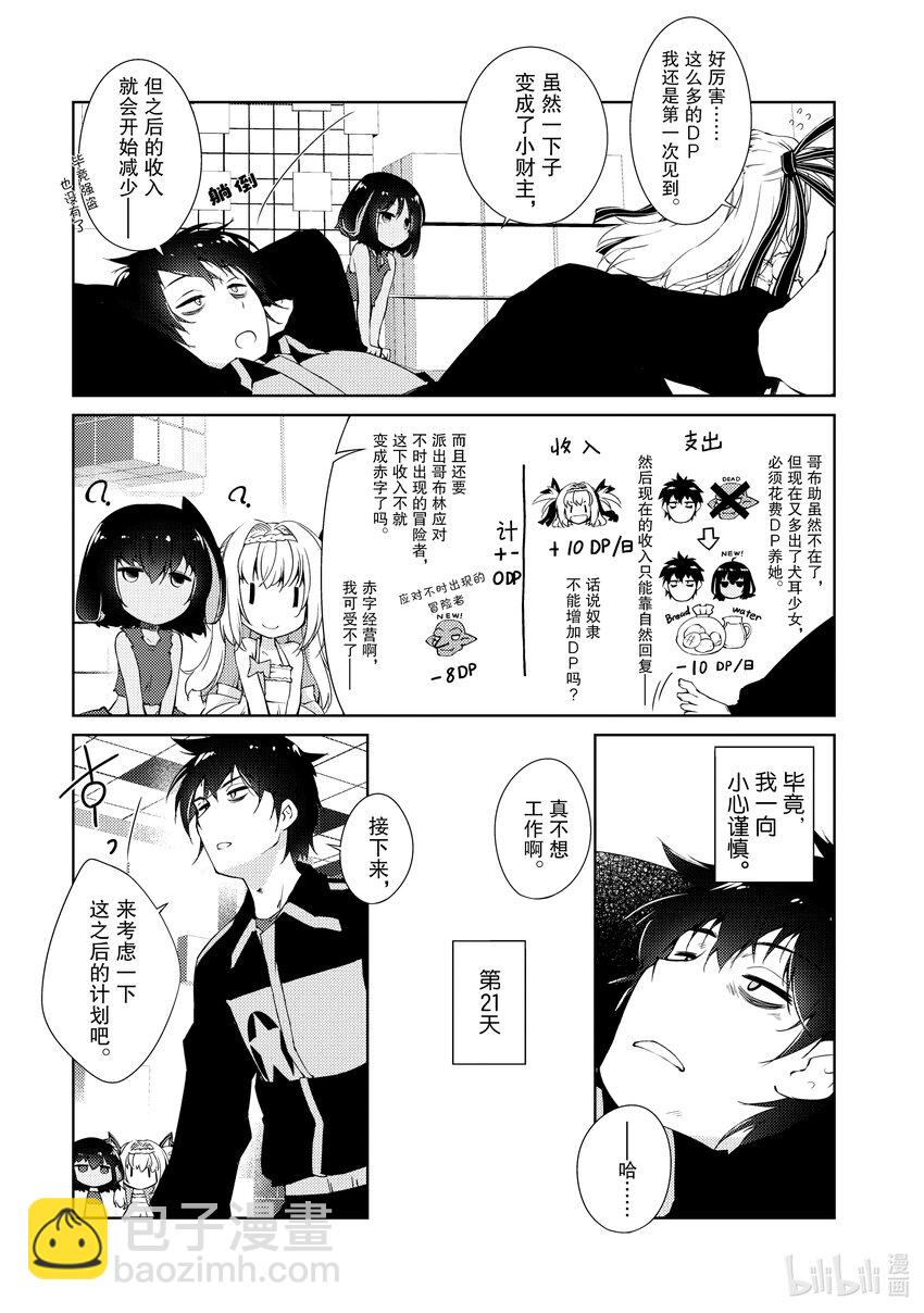 绝对不想工作的地下城城主想睡懒觉 - 3 抱枕和一万五千DP和魔像创造术 - 第11张图