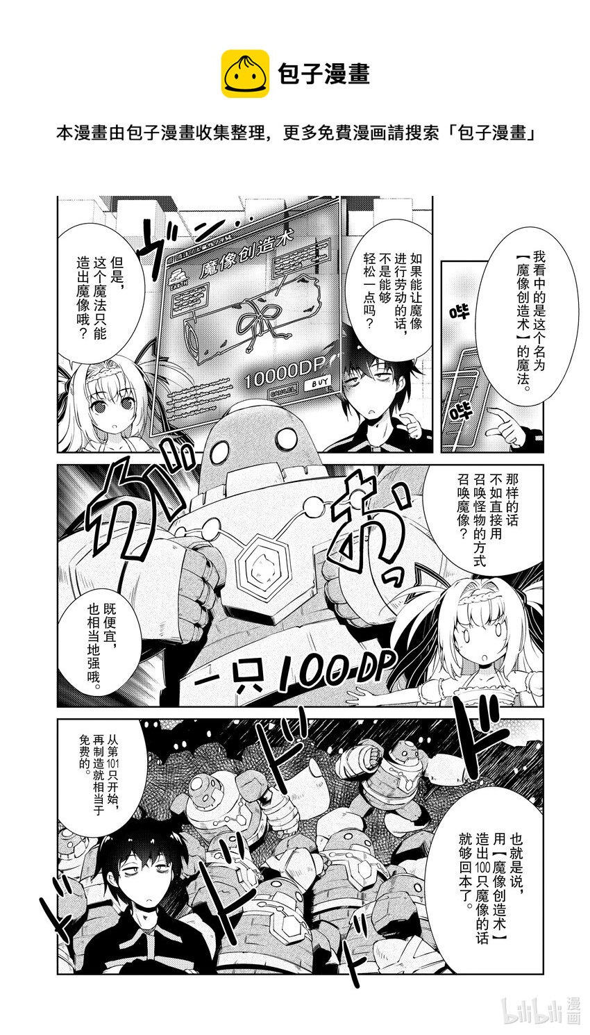 绝对不想工作的地下城城主想睡懒觉 - 3 抱枕和一万五千DP和魔像创造术 - 第12张图