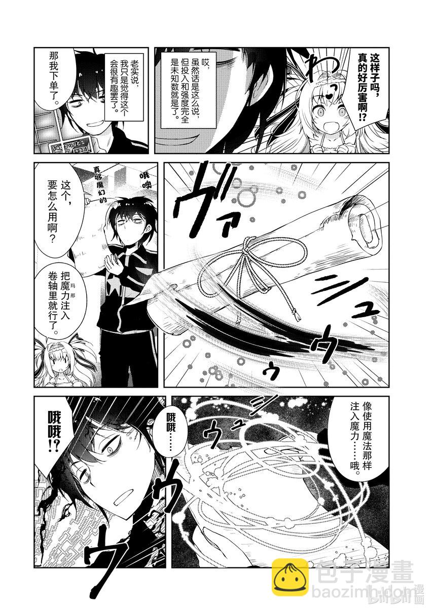 绝对不想工作的地下城城主想睡懒觉 - 3 抱枕和一万五千DP和魔像创造术 - 第13张图