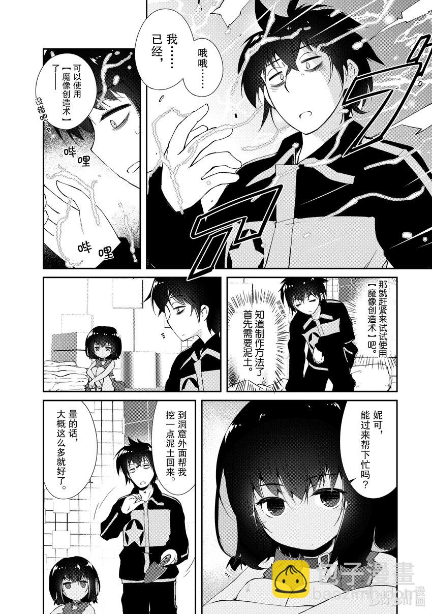 绝对不想工作的地下城城主想睡懒觉 - 3 抱枕和一万五千DP和魔像创造术 - 第14张图