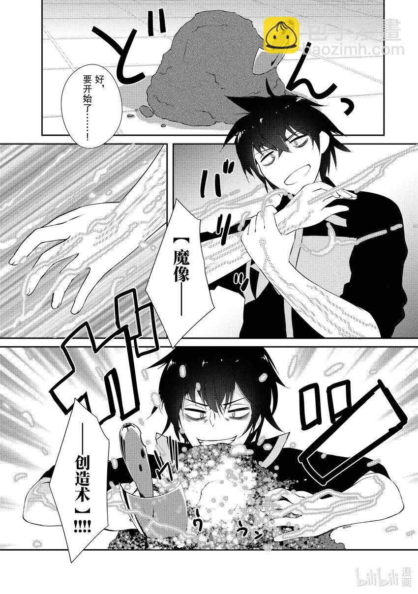 绝对不想工作的地下城城主想睡懒觉 - 3 抱枕和一万五千DP和魔像创造术 - 第16张图