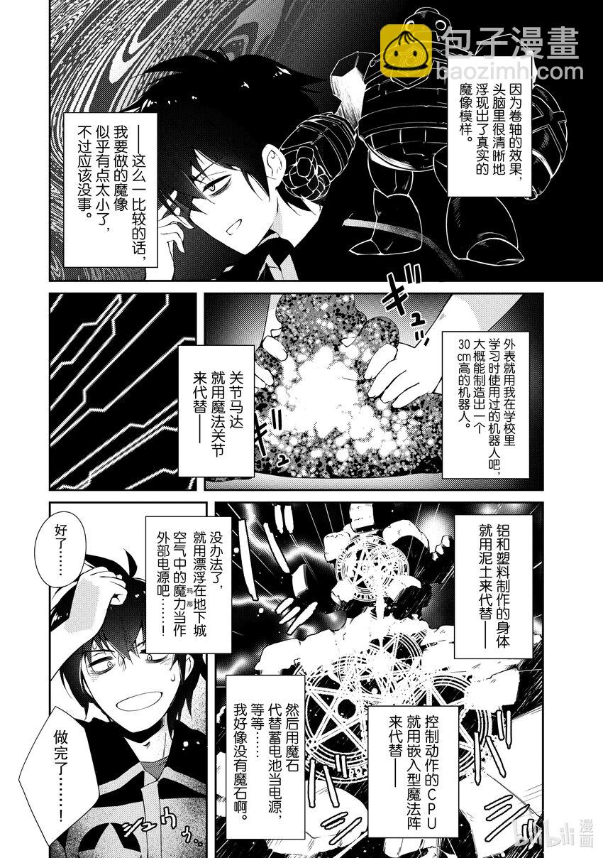 绝对不想工作的地下城城主想睡懒觉 - 3 抱枕和一万五千DP和魔像创造术 - 第17张图
