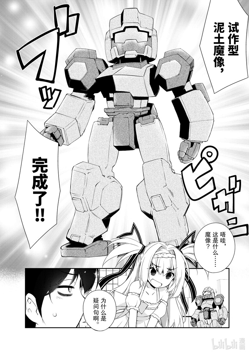 绝对不想工作的地下城城主想睡懒觉 - 3 抱枕和一万五千DP和魔像创造术 - 第18张图