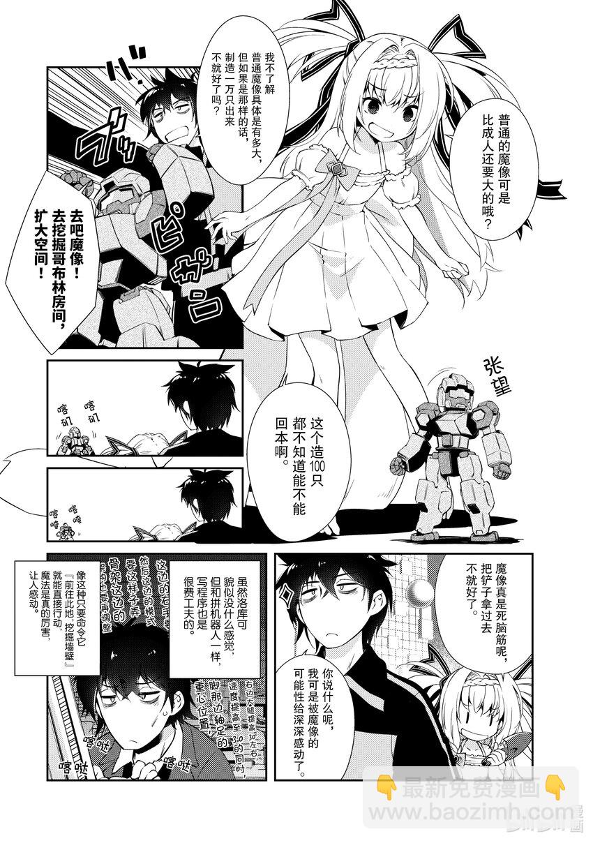 绝对不想工作的地下城城主想睡懒觉 - 3 抱枕和一万五千DP和魔像创造术 - 第19张图