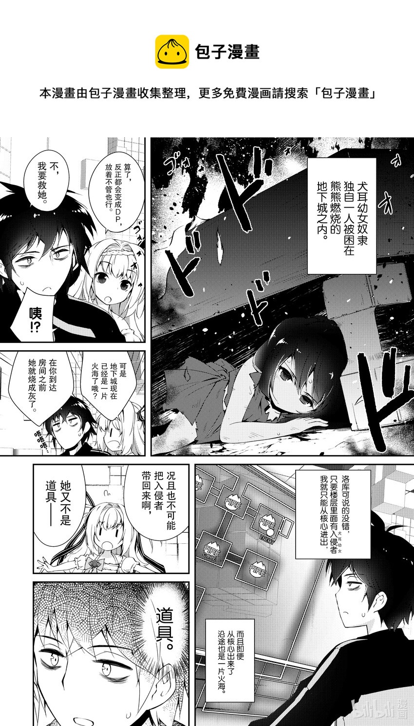 绝对不想工作的地下城城主想睡懒觉 - 3 抱枕和一万五千DP和魔像创造术 - 第1张图