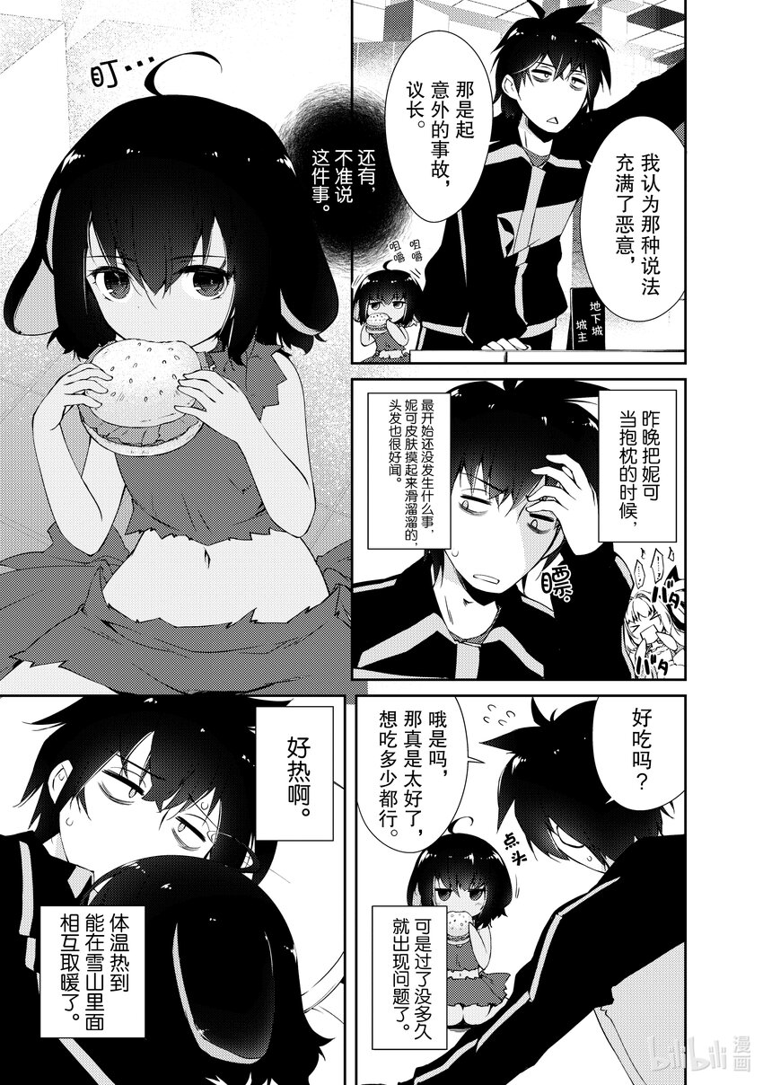 绝对不想工作的地下城城主想睡懒觉 - 3 抱枕和一万五千DP和魔像创造术 - 第21张图