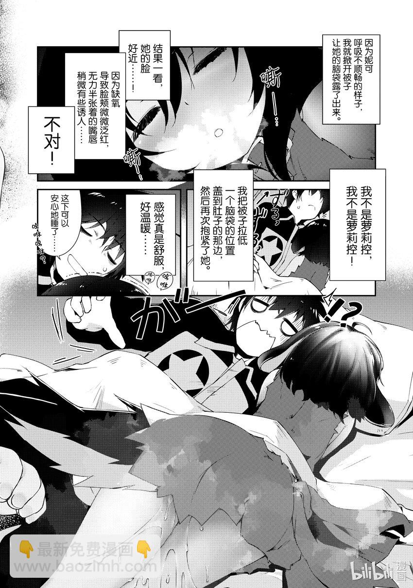 绝对不想工作的地下城城主想睡懒觉 - 3 抱枕和一万五千DP和魔像创造术 - 第22张图