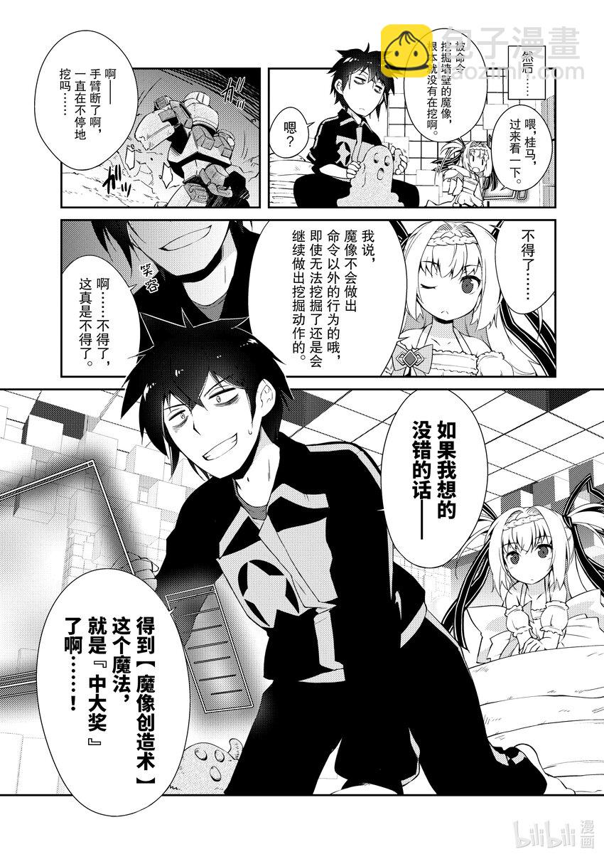 绝对不想工作的地下城城主想睡懒觉 - 3 抱枕和一万五千DP和魔像创造术 - 第24张图