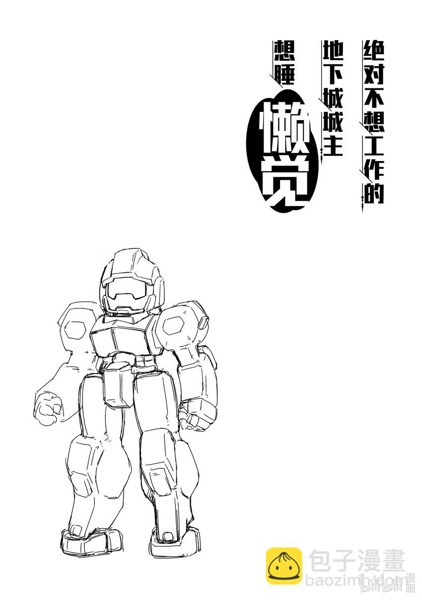 绝对不想工作的地下城城主想睡懒觉 - 3 抱枕和一万五千DP和魔像创造术 - 第25张图