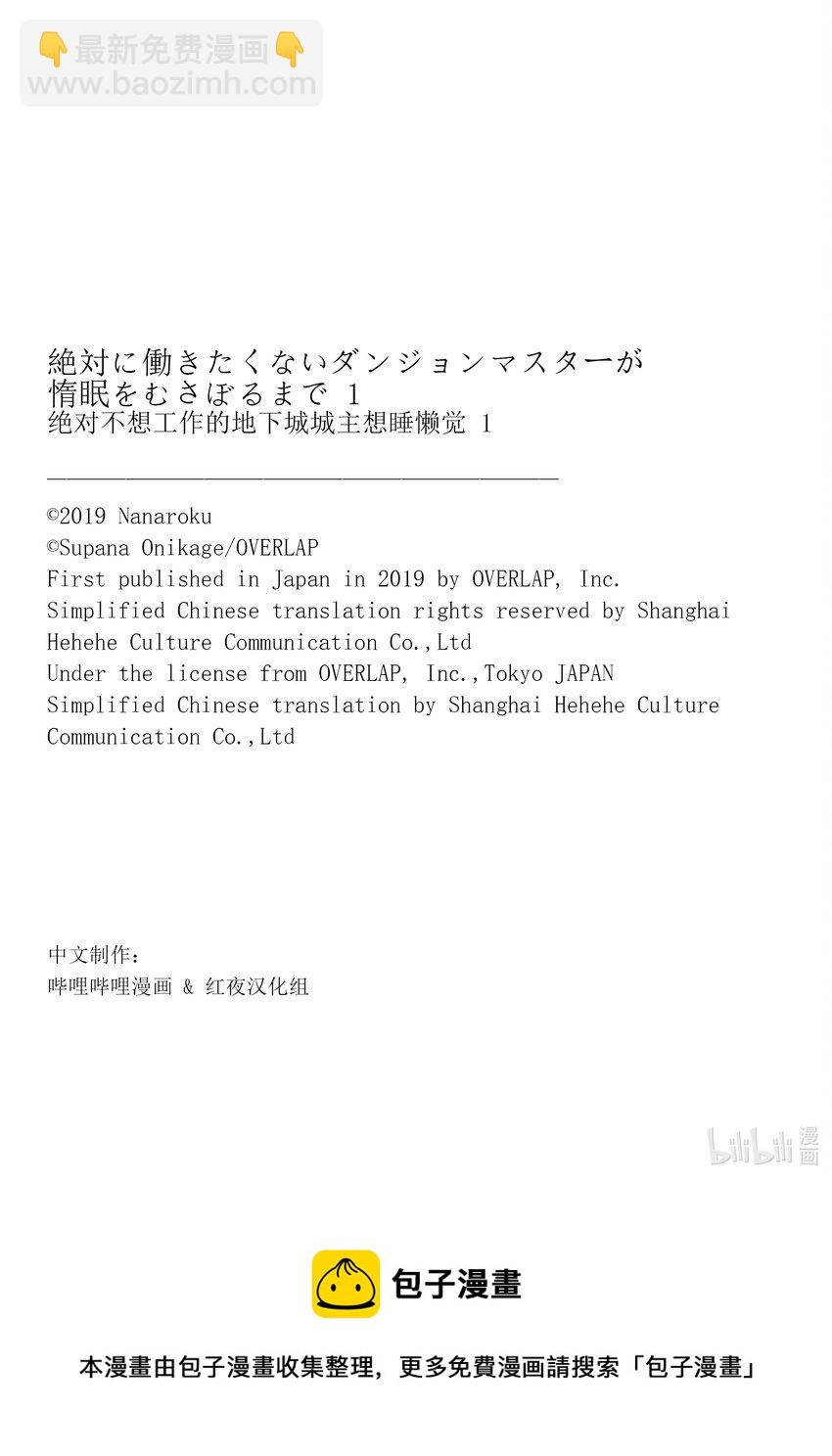 绝对不想工作的地下城城主想睡懒觉 - 3 抱枕和一万五千DP和魔像创造术 - 第26张图