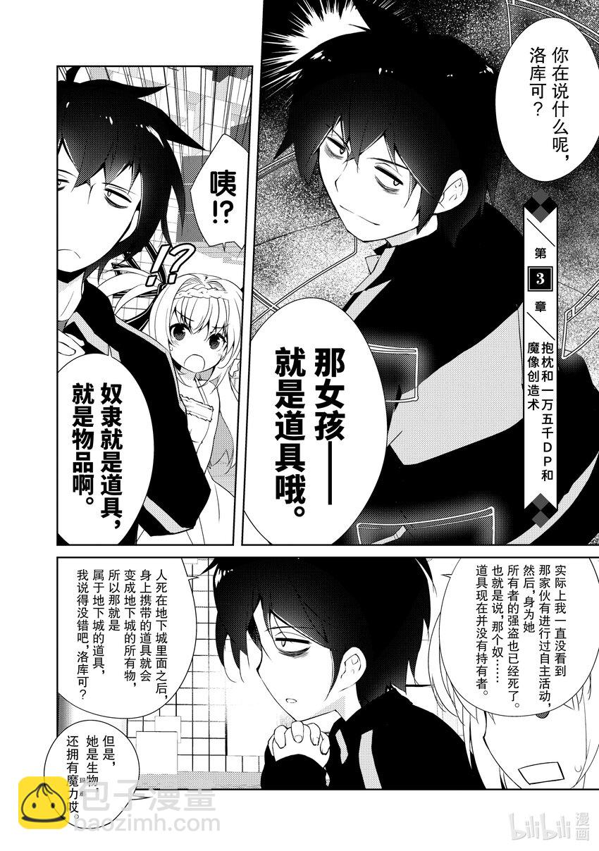 绝对不想工作的地下城城主想睡懒觉 - 3 抱枕和一万五千DP和魔像创造术 - 第2张图