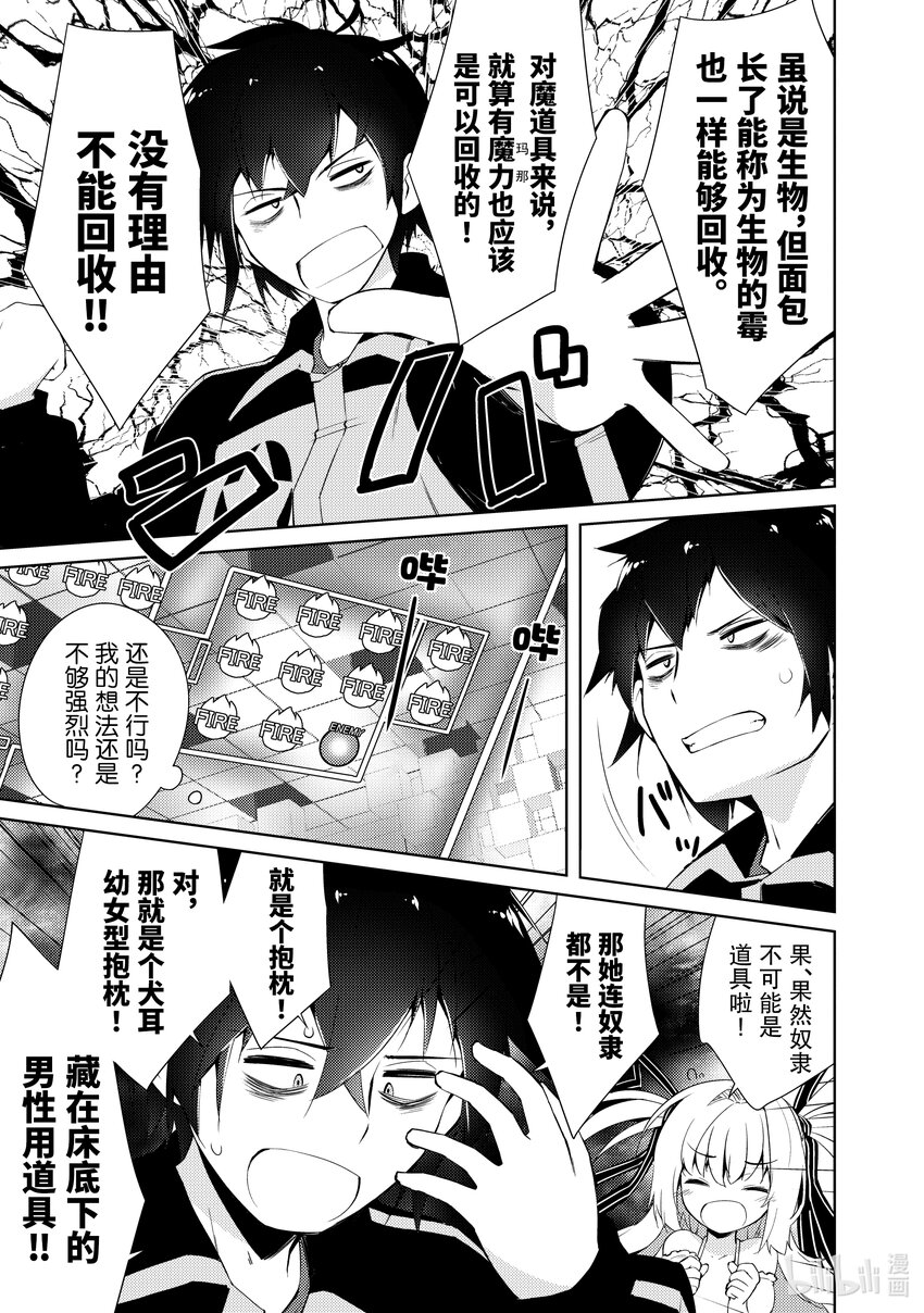 绝对不想工作的地下城城主想睡懒觉 - 3 抱枕和一万五千DP和魔像创造术 - 第3张图