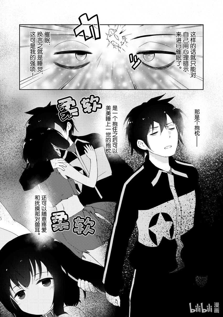 绝对不想工作的地下城城主想睡懒觉 - 3 抱枕和一万五千DP和魔像创造术 - 第4张图