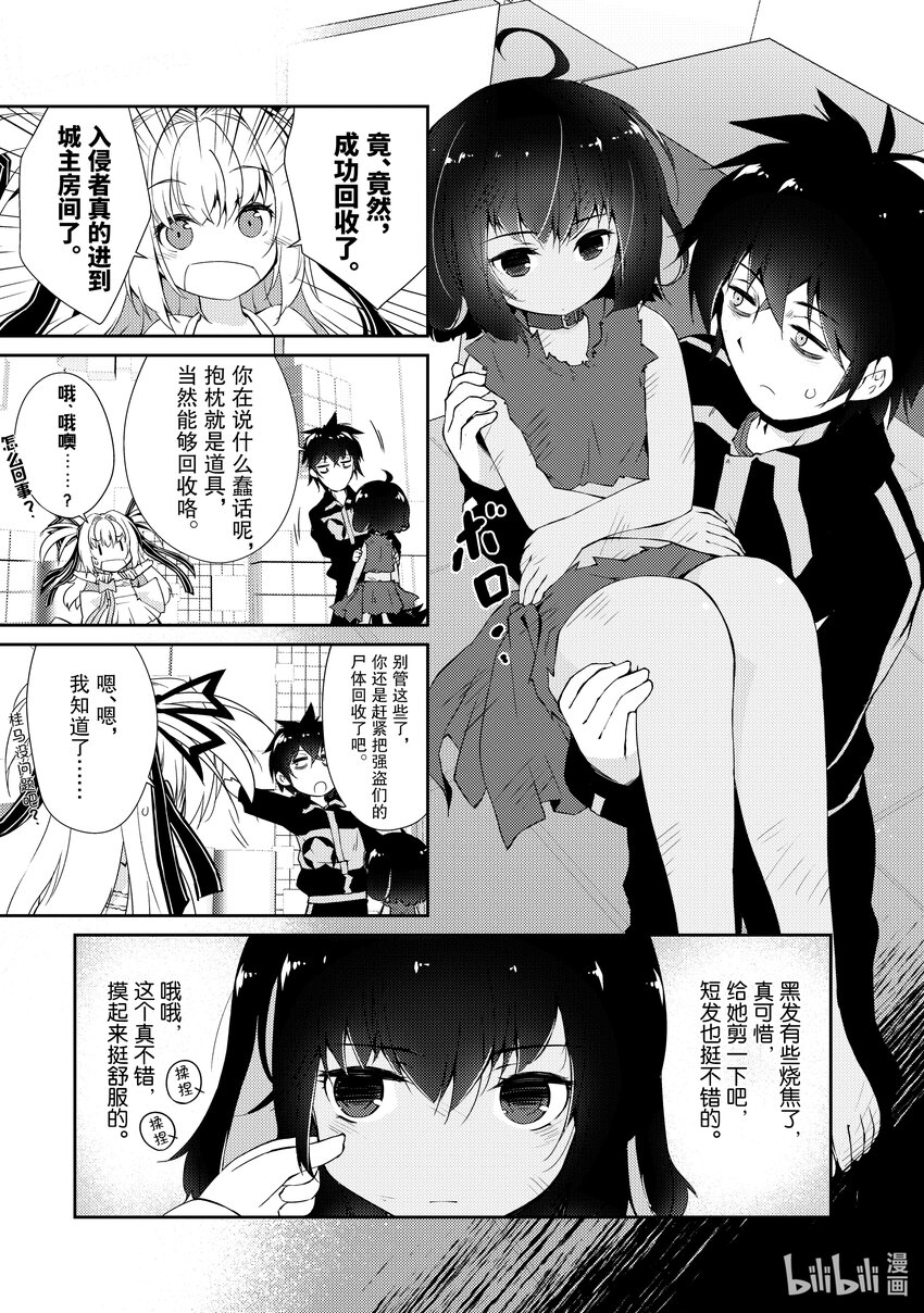 绝对不想工作的地下城城主想睡懒觉 - 3 抱枕和一万五千DP和魔像创造术 - 第7张图