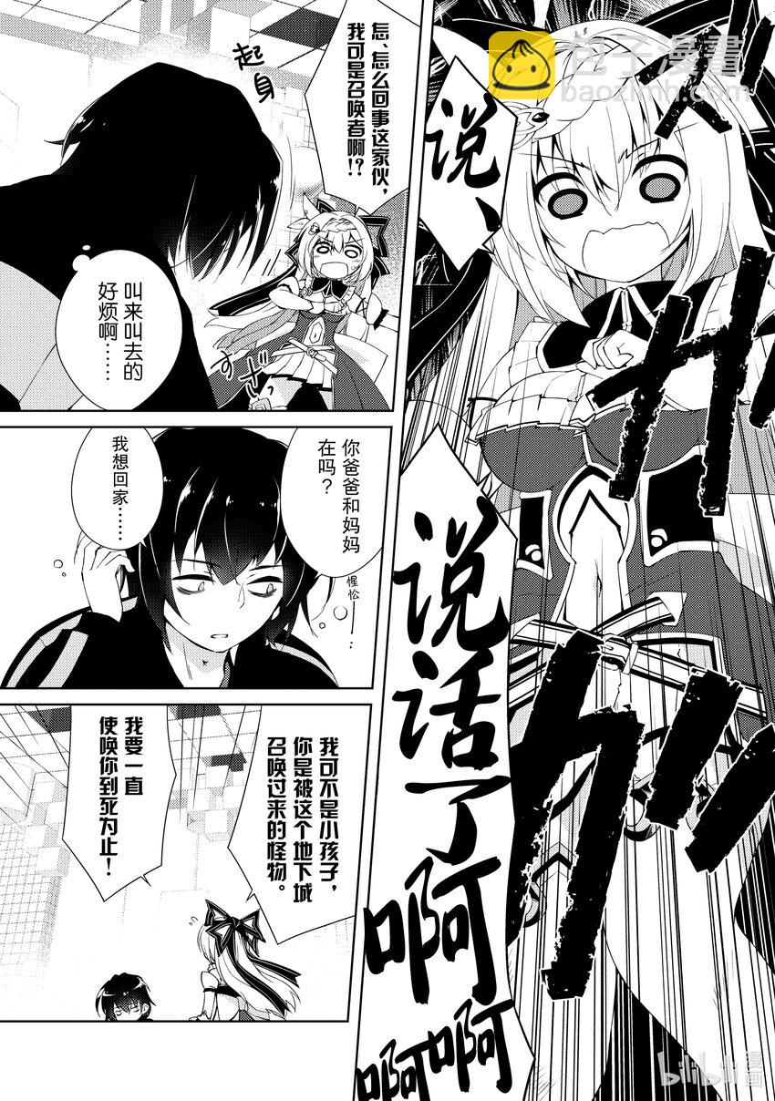 绝对不想工作的地下城城主想睡懒觉 - 1 绝对不想工作的地下城城主 - 第12张图