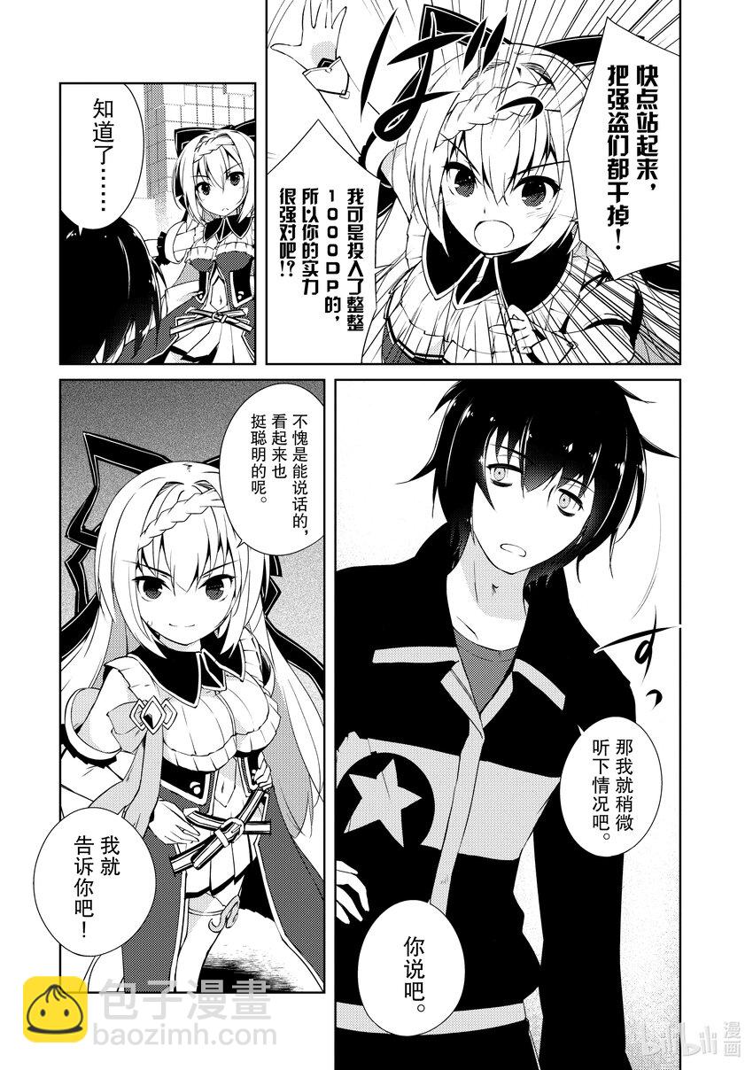 绝对不想工作的地下城城主想睡懒觉 - 1 绝对不想工作的地下城城主 - 第13张图