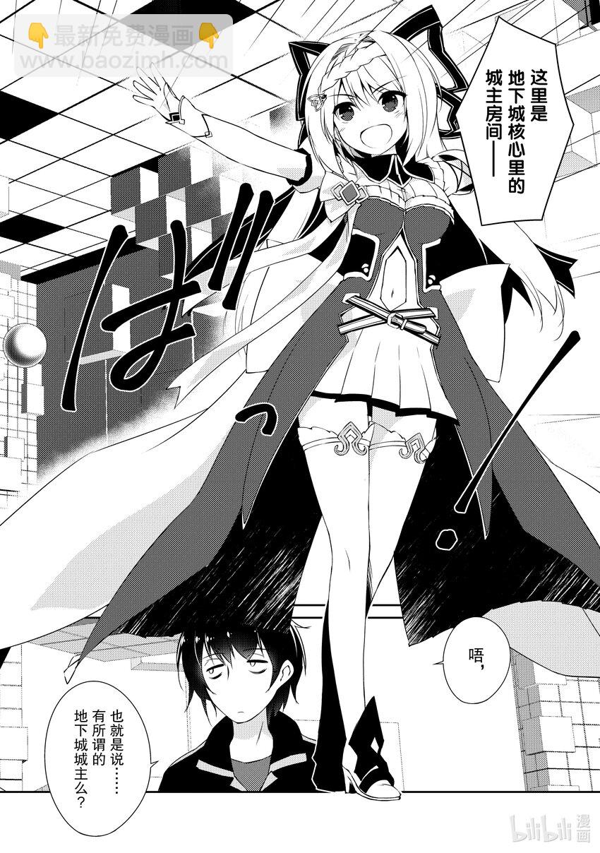 绝对不想工作的地下城城主想睡懒觉 - 1 绝对不想工作的地下城城主 - 第14张图