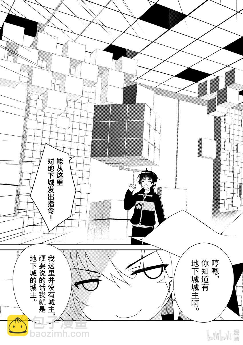 绝对不想工作的地下城城主想睡懒觉 - 1 绝对不想工作的地下城城主 - 第15张图