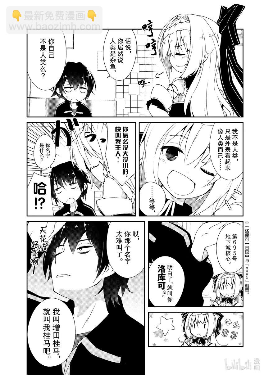 绝对不想工作的地下城城主想睡懒觉 - 1 绝对不想工作的地下城城主 - 第16张图