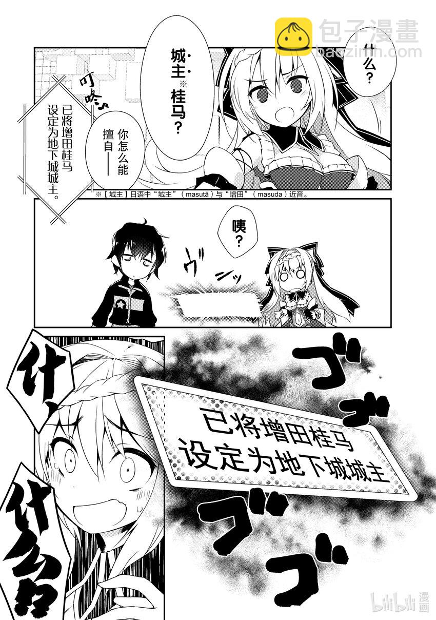 绝对不想工作的地下城城主想睡懒觉 - 1 绝对不想工作的地下城城主 - 第17张图