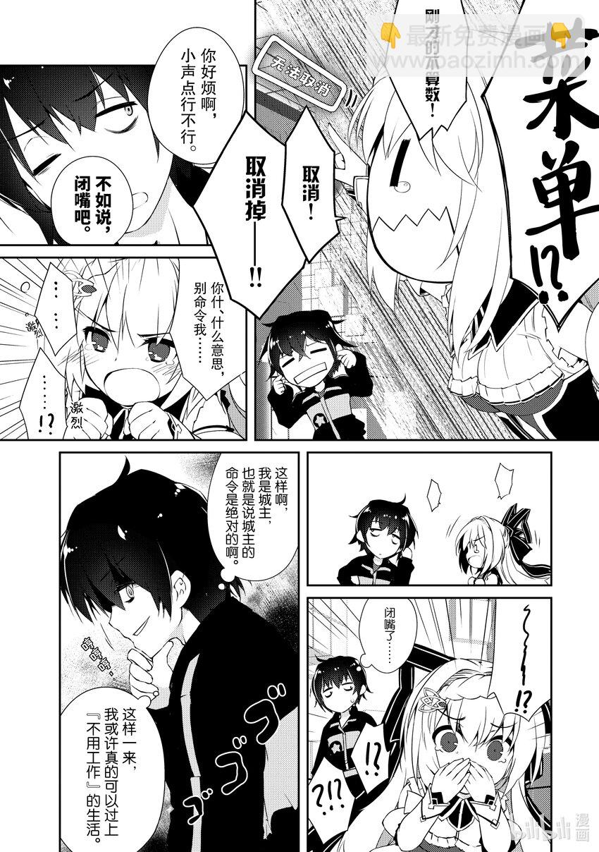 绝对不想工作的地下城城主想睡懒觉 - 1 绝对不想工作的地下城城主 - 第18张图