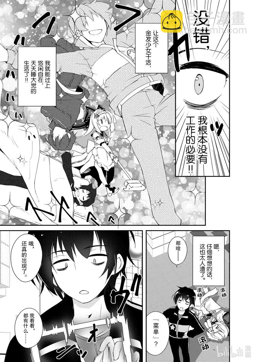 绝对不想工作的地下城城主想睡懒觉 - 1 绝对不想工作的地下城城主 - 第19张图