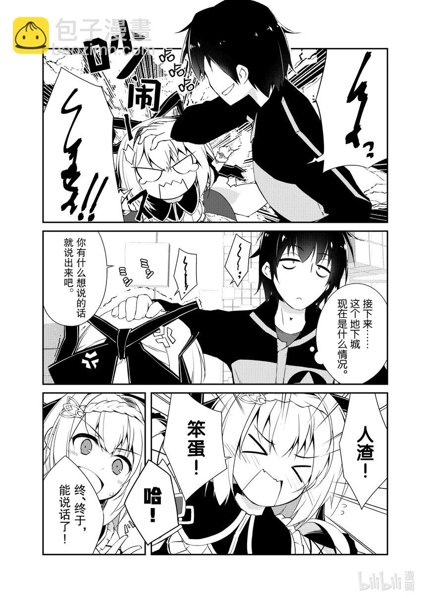 绝对不想工作的地下城城主想睡懒觉 - 1 绝对不想工作的地下城城主 - 第22张图