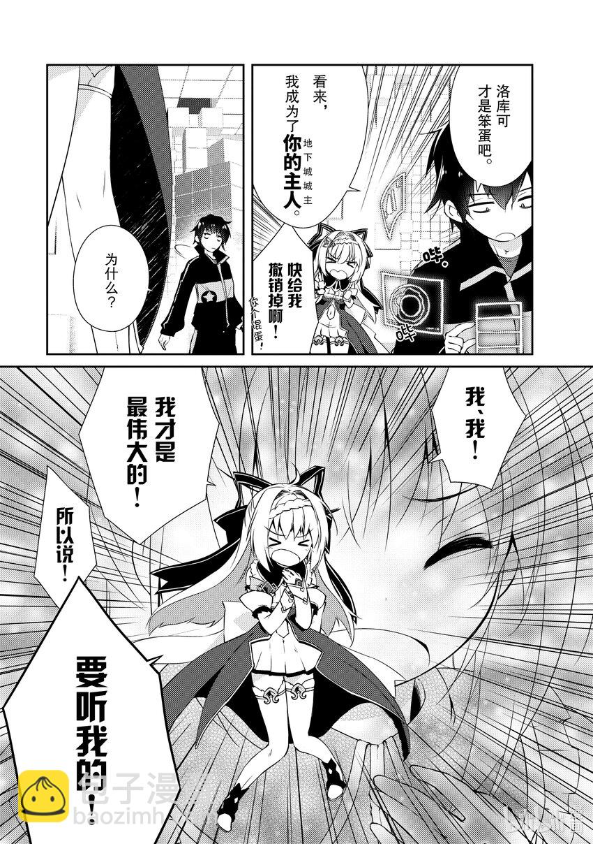 绝对不想工作的地下城城主想睡懒觉 - 1 绝对不想工作的地下城城主 - 第23张图