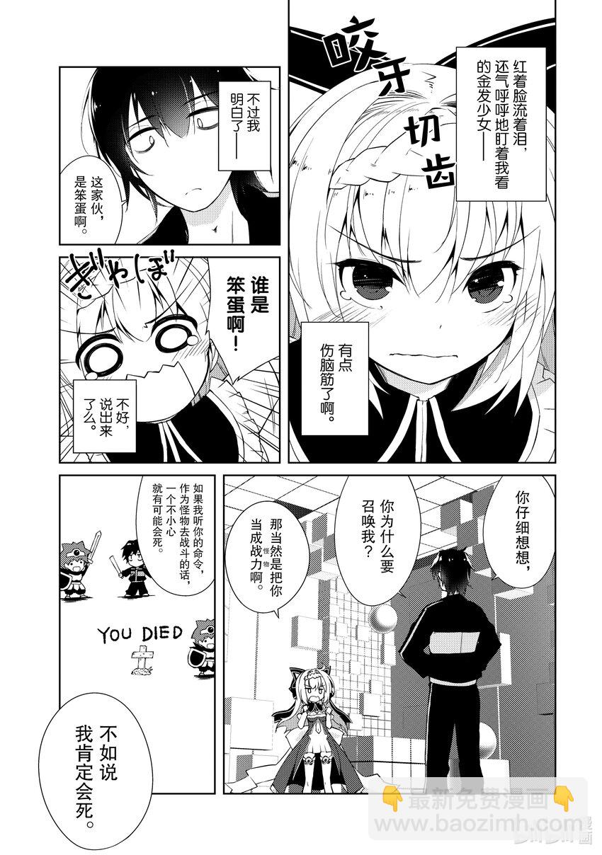 绝对不想工作的地下城城主想睡懒觉 - 1 绝对不想工作的地下城城主 - 第24张图