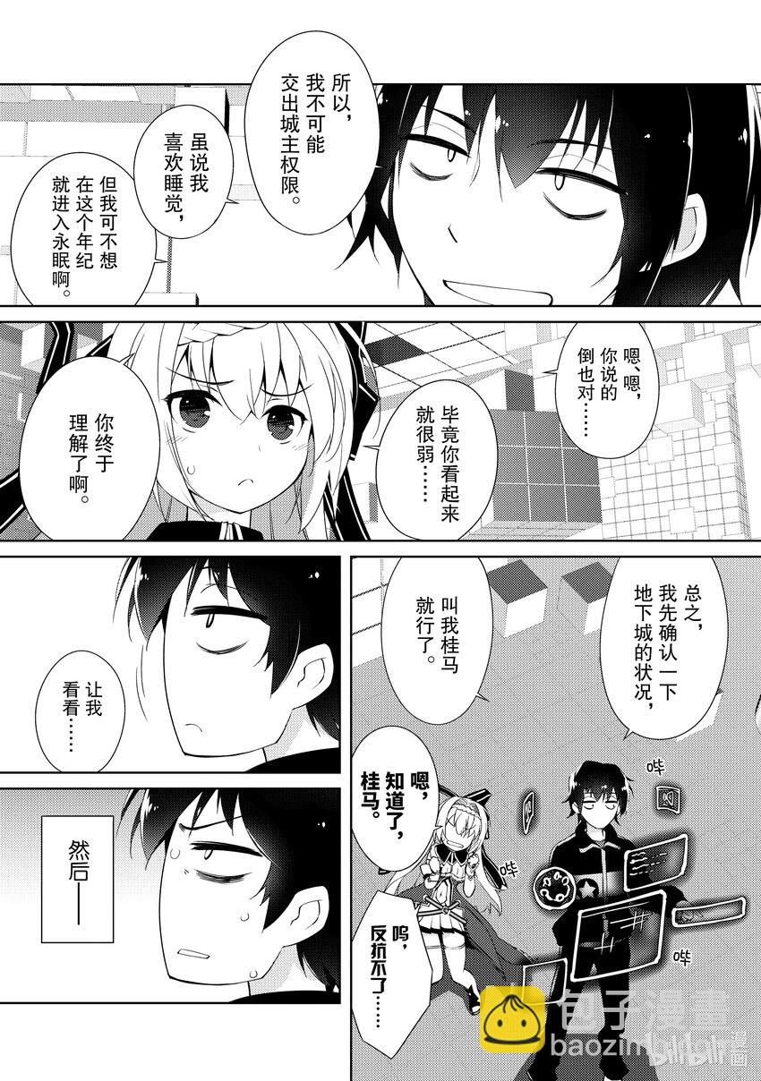 绝对不想工作的地下城城主想睡懒觉 - 1 绝对不想工作的地下城城主 - 第25张图