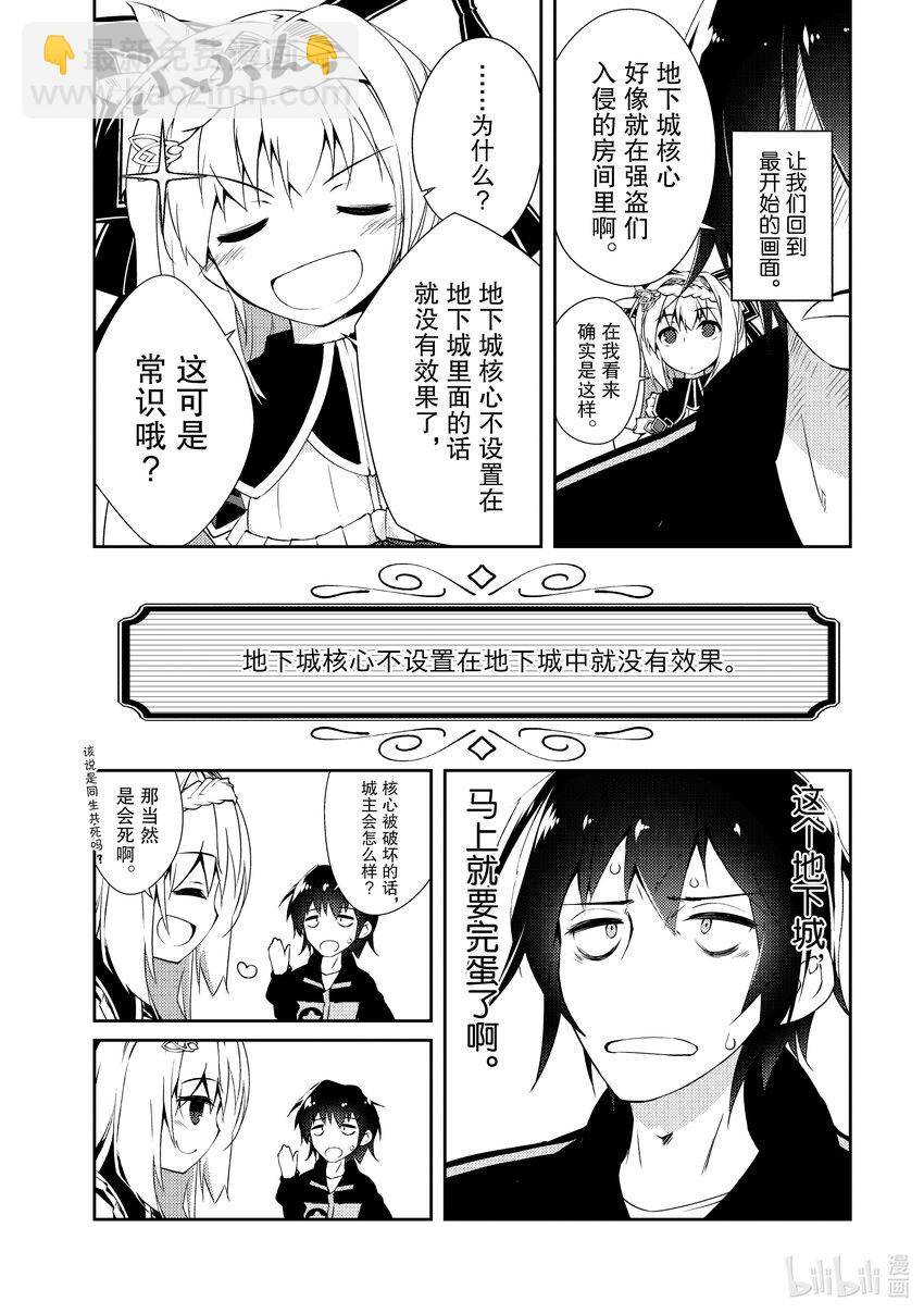 绝对不想工作的地下城城主想睡懒觉 - 1 绝对不想工作的地下城城主 - 第26张图