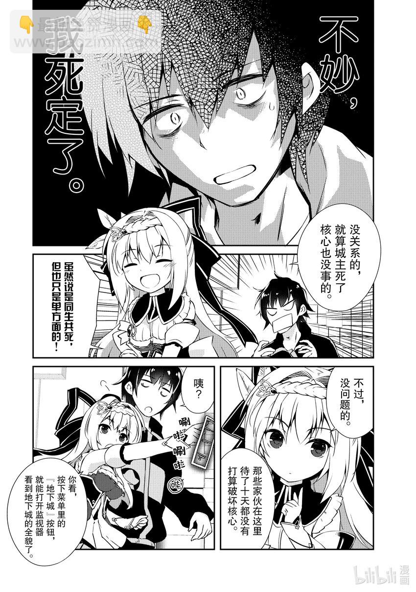 绝对不想工作的地下城城主想睡懒觉 - 1 绝对不想工作的地下城城主 - 第27张图