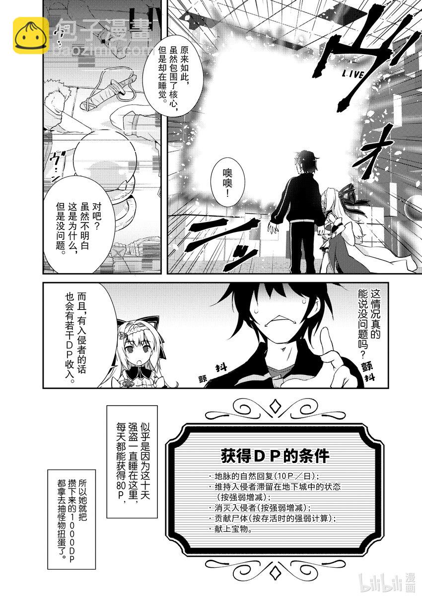 绝对不想工作的地下城城主想睡懒觉 - 1 绝对不想工作的地下城城主 - 第28张图