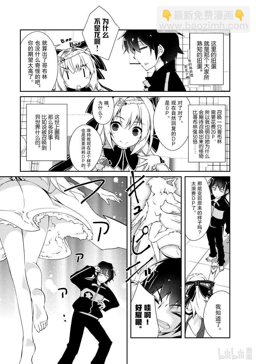 绝对不想工作的地下城城主想睡懒觉 - 1 绝对不想工作的地下城城主 - 第29张图