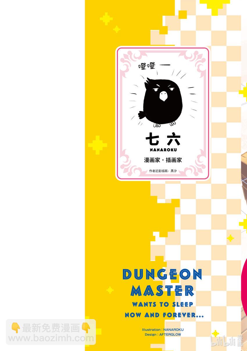 绝对不想工作的地下城城主想睡懒觉 - 1 绝对不想工作的地下城城主 - 第2张图