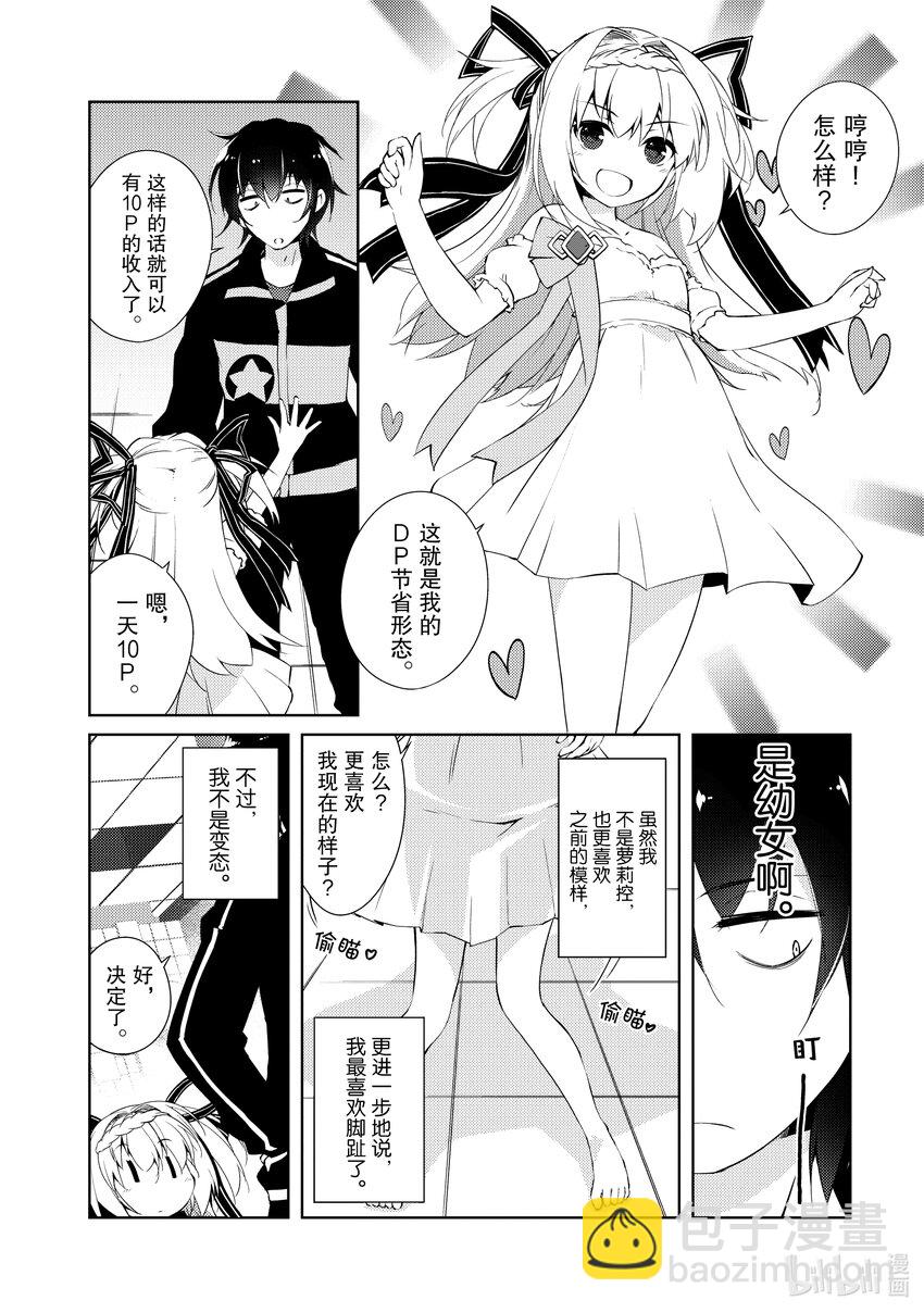 绝对不想工作的地下城城主想睡懒觉 - 1 绝对不想工作的地下城城主 - 第30张图