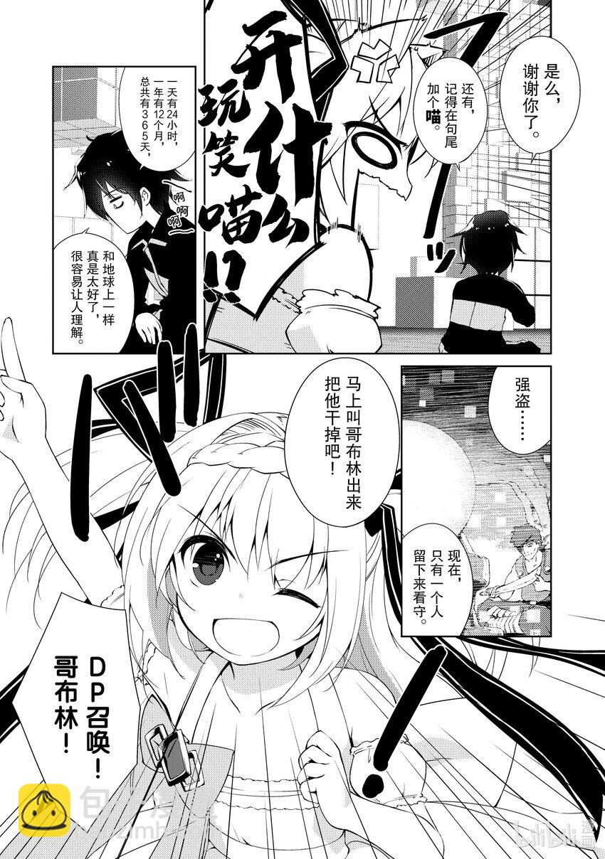 绝对不想工作的地下城城主想睡懒觉 - 1 绝对不想工作的地下城城主 - 第32张图