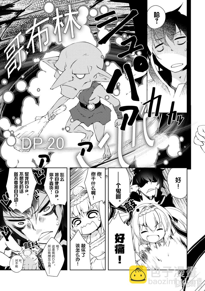 绝对不想工作的地下城城主想睡懒觉 - 1 绝对不想工作的地下城城主 - 第33张图