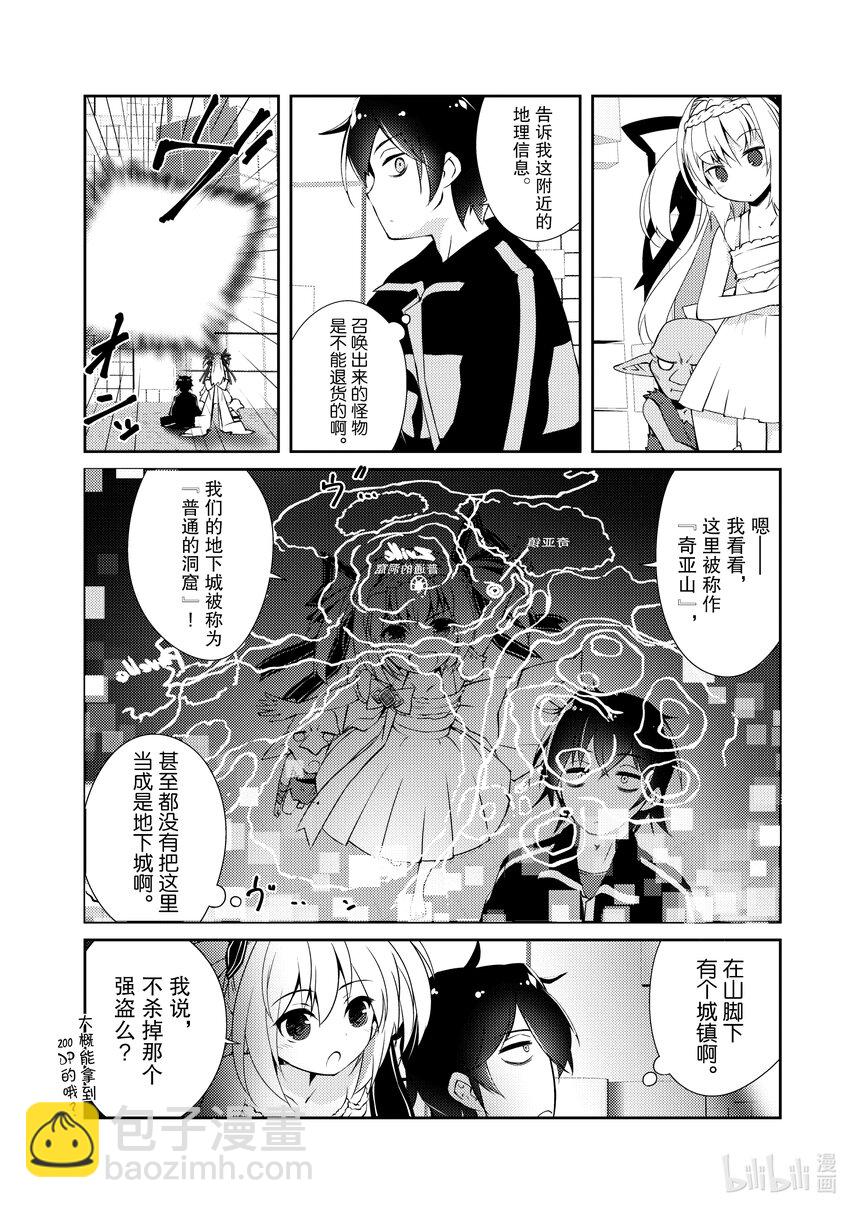 绝对不想工作的地下城城主想睡懒觉 - 1 绝对不想工作的地下城城主 - 第34张图