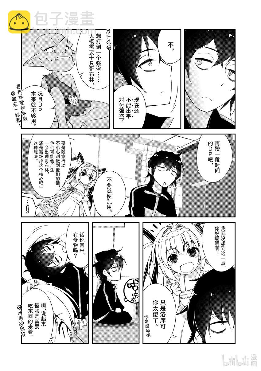 绝对不想工作的地下城城主想睡懒觉 - 1 绝对不想工作的地下城城主 - 第35张图