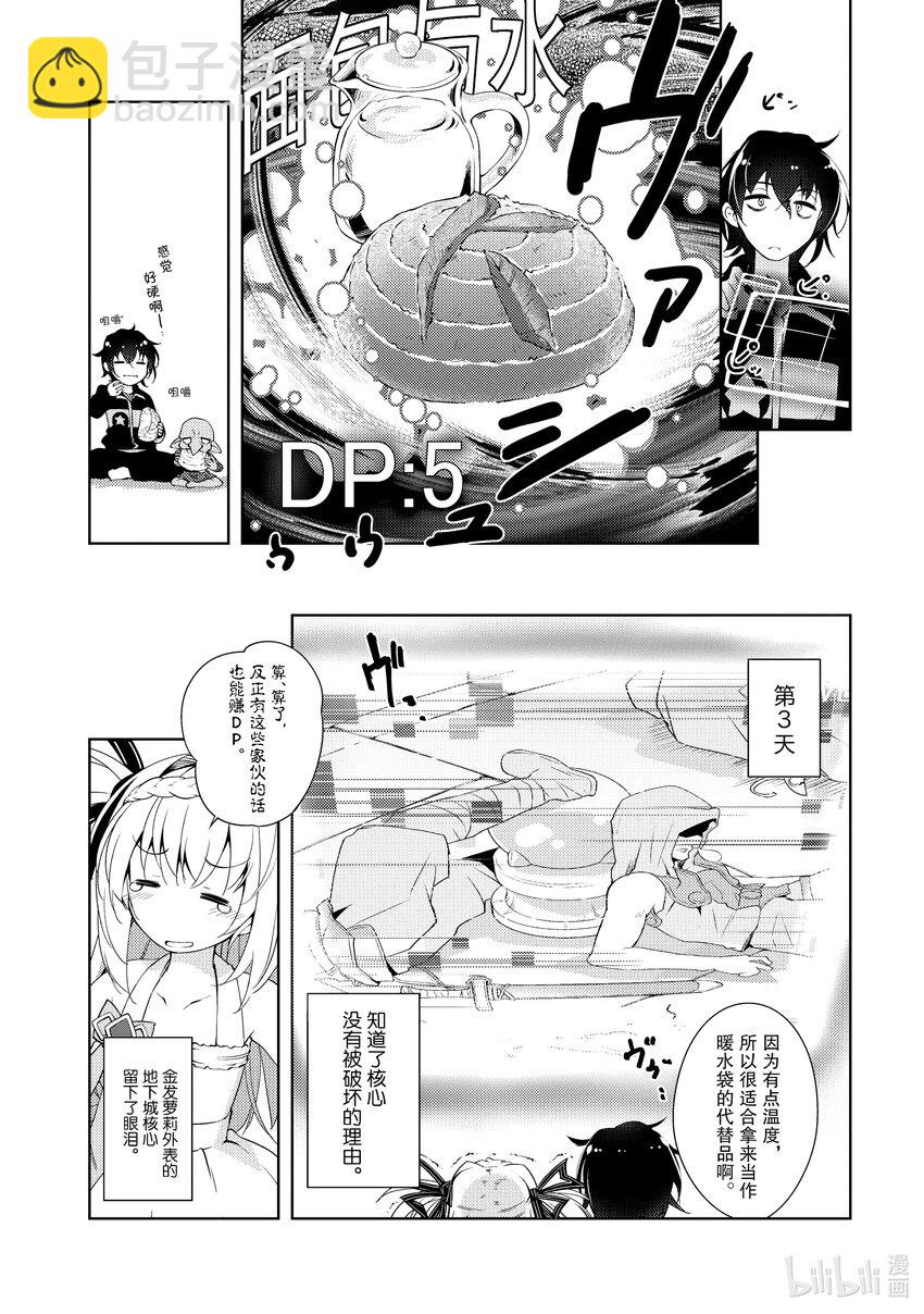 绝对不想工作的地下城城主想睡懒觉 - 1 绝对不想工作的地下城城主 - 第36张图