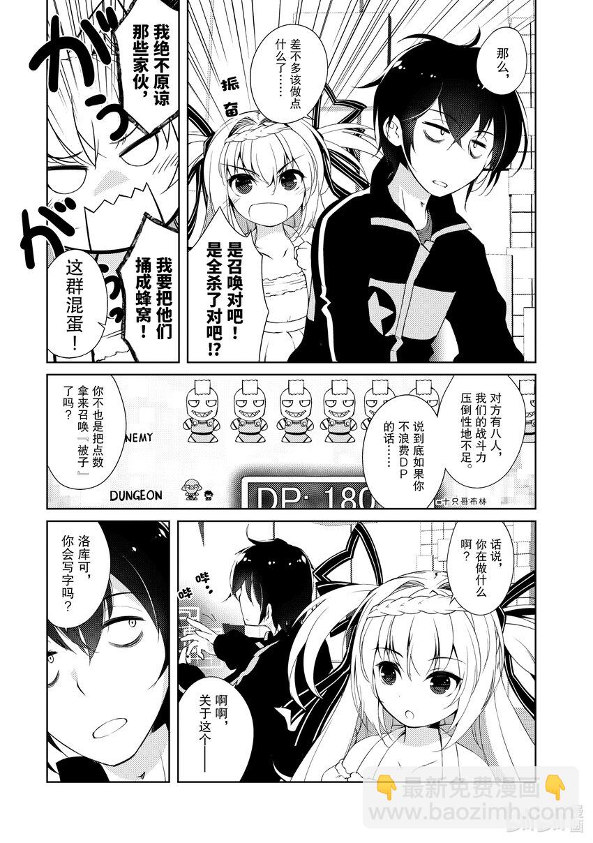 绝对不想工作的地下城城主想睡懒觉 - 1 绝对不想工作的地下城城主 - 第37张图