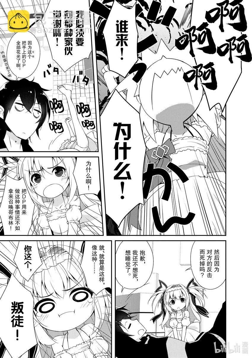 绝对不想工作的地下城城主想睡懒觉 - 1 绝对不想工作的地下城城主 - 第39张图