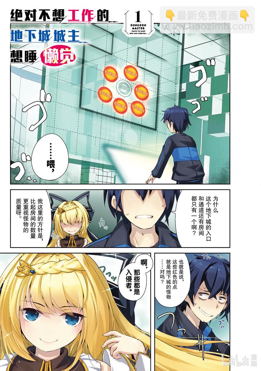 绝对不想工作的地下城城主想睡懒觉 - 1 绝对不想工作的地下城城主 - 第3张图