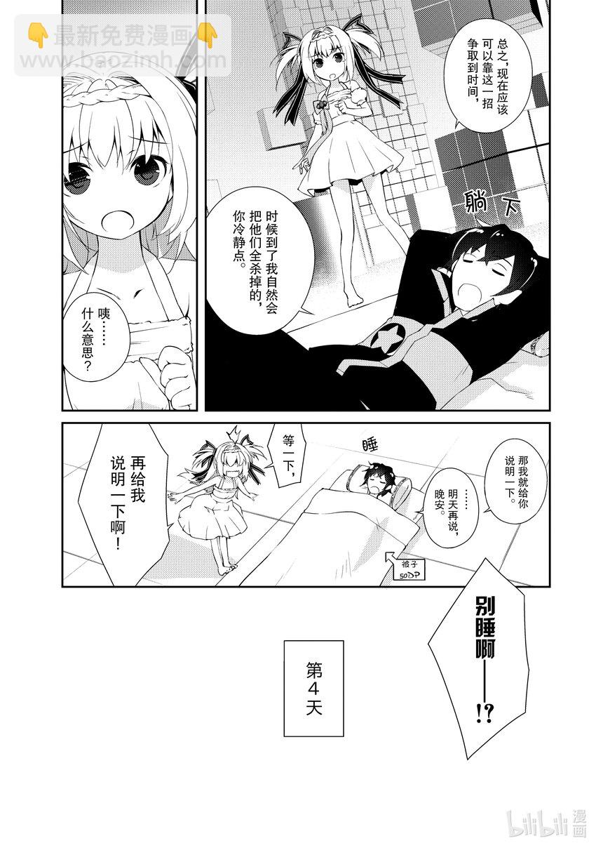 绝对不想工作的地下城城主想睡懒觉 - 1 绝对不想工作的地下城城主 - 第40张图