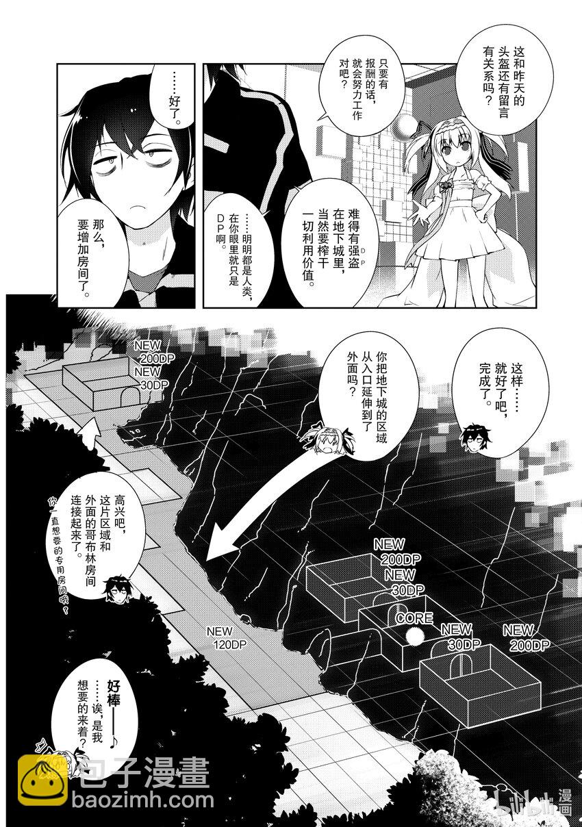 绝对不想工作的地下城城主想睡懒觉 - 1 绝对不想工作的地下城城主 - 第42张图