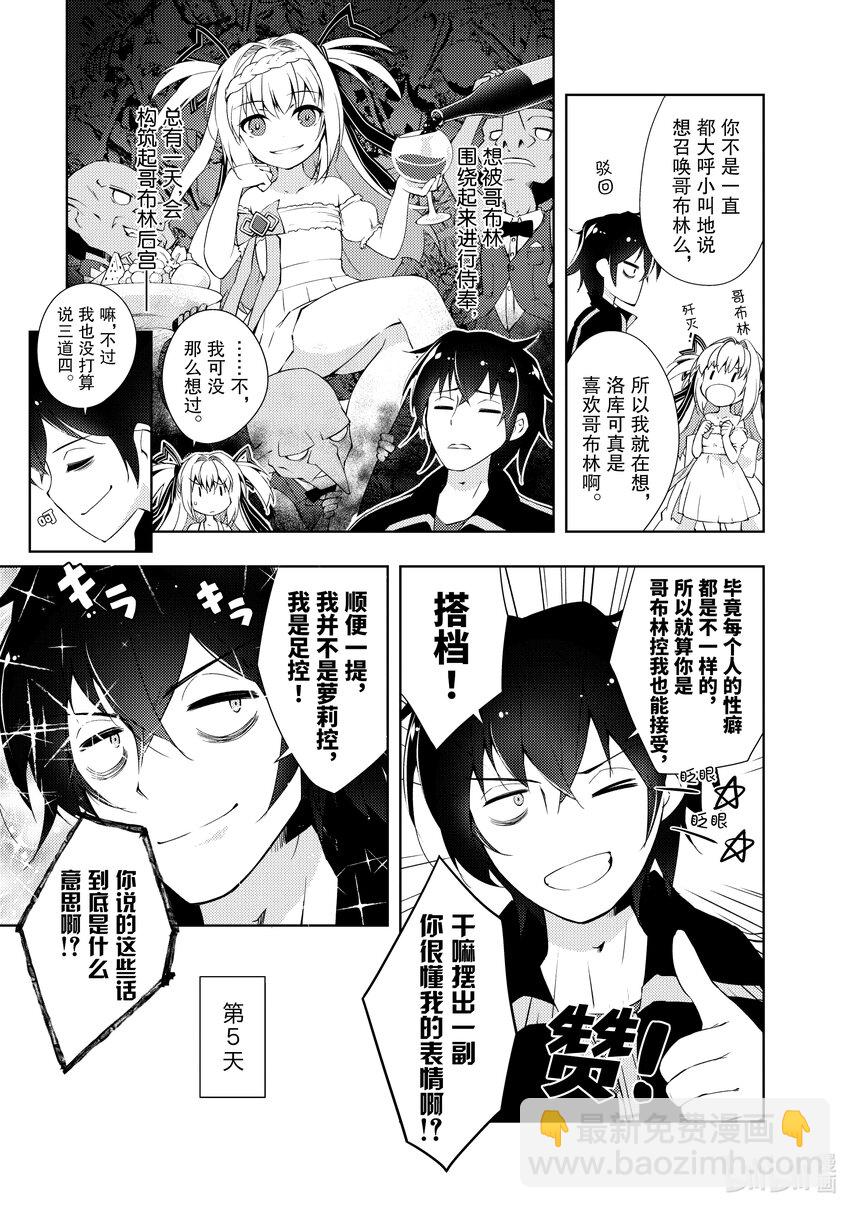 绝对不想工作的地下城城主想睡懒觉 - 1 绝对不想工作的地下城城主 - 第43张图